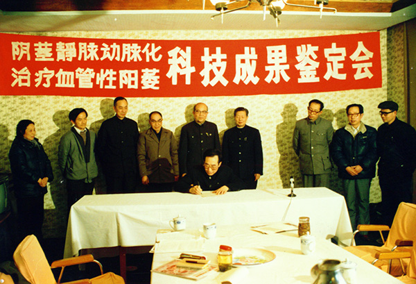 12、1988年1月醫(yī)院首例科研成果“陰莖動脈化治療血管性陽痿”填補國內(nèi)醫(yī)療空白，獲得1990年度省衛(wèi)生廳醫(yī)藥衛(wèi)生科技成果三等獎。.jpg