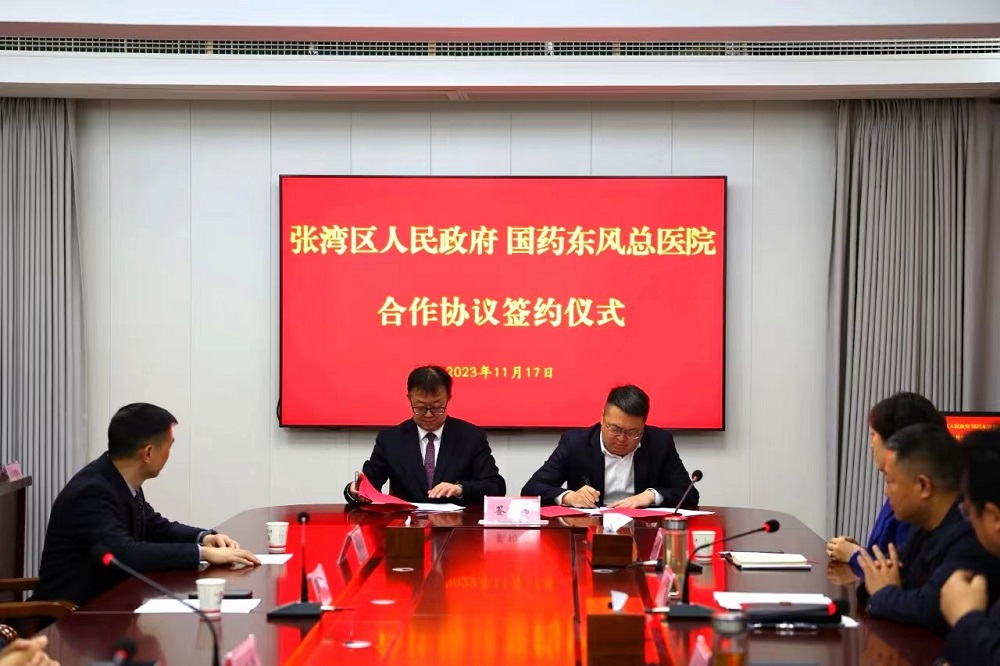 國藥東風(fēng)總醫(yī)院與張灣區(qū)人民政府簽訂合作協(xié)議全面托管張灣區(qū)人民醫(yī)院