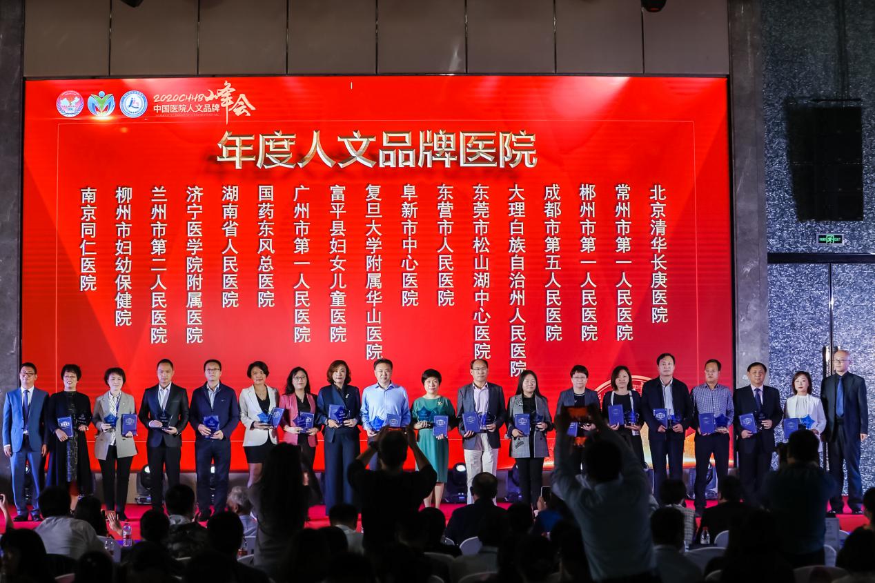 11月6日至8日，2020年中國(guó)醫(yī)院人文品牌峰會(huì)在廣西柳州召開(kāi)，國(guó)藥東風(fēng)總醫(yī)院榮膺年度“人文品牌醫(yī)院”。